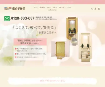 Tokyo-Heiwado.com(創価学会専門) Screenshot