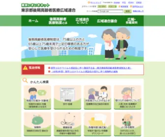 Tokyo-Ikiiki.net(東京都後期高齢者医療広域連合) Screenshot