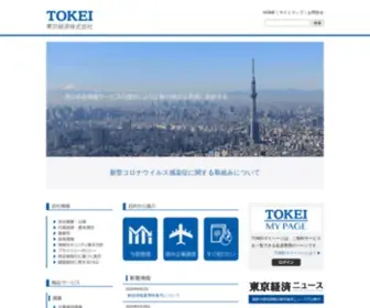 Tokyo-Keizai.co.jp(企業信用調査、与信管理、コンサルティング等、あらゆる情報サービス) Screenshot