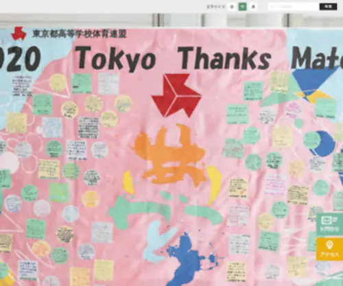 Tokyo-Kotairen.gr.jp(東京都高等学校体育連盟) Screenshot