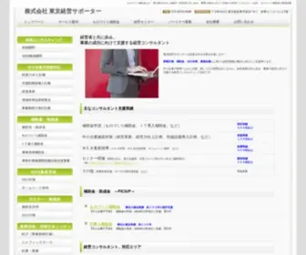 Tokyo-KST.jp(事業再構築補助金) Screenshot