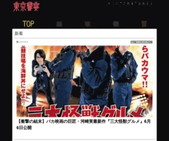 Tokyo-Kyoen.tokyo(制作プラダクション&音楽レーベル株式会社東京饗宴) Screenshot