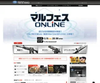 Tokyo-Marui.co.jp(東京マルイ) Screenshot