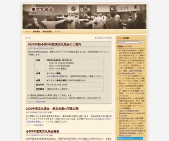 Tokyo-Marukokai.net(東京丸高会) Screenshot