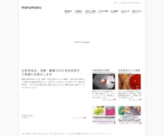 Tokyo-Marumasu.com(時代とともに成長する染色工場　丸枡染色株式会社) Screenshot