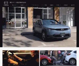 Tokyo-Mazda.com(お買い得情報、新車情報満載) Screenshot