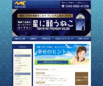 Tokyo-MC.com(東京エムシー) Screenshot