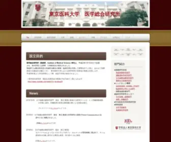 Tokyo-Med-IMS.com(東京医科大学　医学総合研究所) Screenshot