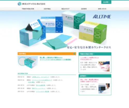 Tokyo-Medical.com(東京メディカル株式会社) Screenshot