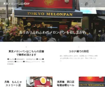 Tokyo-Melonpan.net(東京メロンパン公式HP) Screenshot