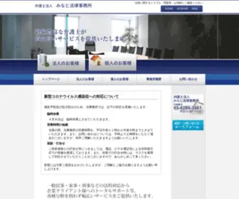 Tokyo-Minato-Law.com(弁護士法人　みなと法律事務所) Screenshot