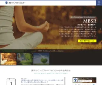 Tokyo-Mindfulness-Center.jp(マインドフルネスでストレスを低減する) Screenshot