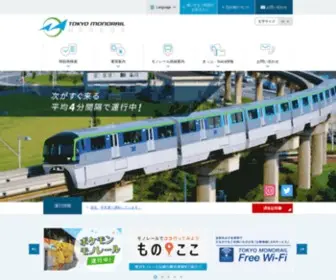 Tokyo-Monorail.co.jp(東京モノレール) Screenshot
