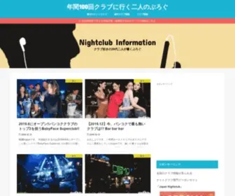 Tokyo-Nightclub.info(年間100回クラブに行く二人のぶろぐ) Screenshot