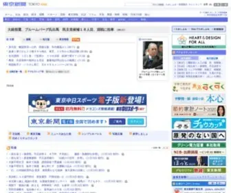 Tokyo-NP.co.jp(東京新聞) Screenshot