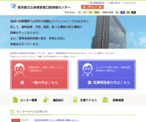 Tokyo-OHC.org(東京都立心身障害者口腔保健センターでは、地域) Screenshot