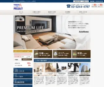 Tokyo-PJT-Rent.com(アクロホーム神田店) Screenshot