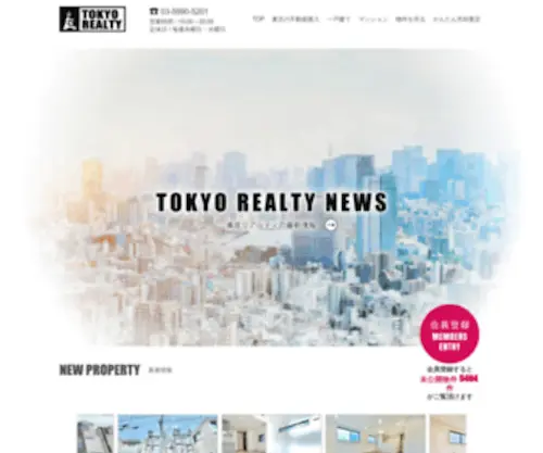 Tokyo-Realty.co.jp(東京23区の不動産購入（買う）・売却（売る）) Screenshot