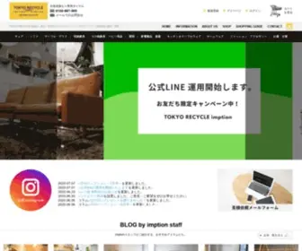 Tokyo-Recycle.net(イームズの家具やウェグナー) Screenshot
