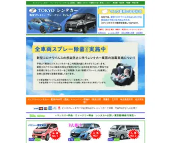 Tokyo-Renta.com(格安/残価買取可能) Screenshot