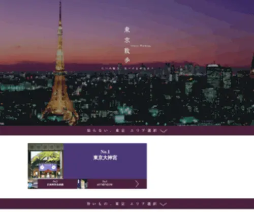 Tokyo-Sampo.net(Tokyo Sampo) Screenshot