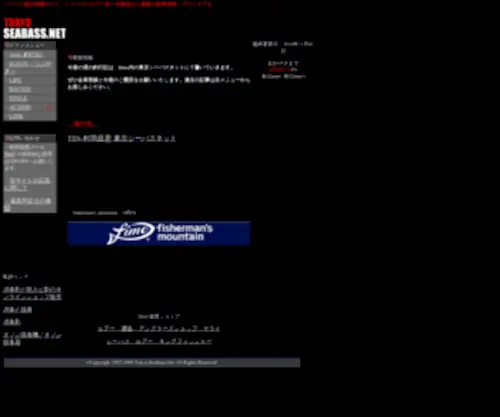 Tokyo-Seabass.net(シーバス) Screenshot