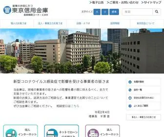 Tokyo-Shinkin.co.jp(東京信用金庫) Screenshot
