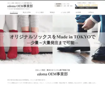 Tokyo-Socks.com(小ロット対応) Screenshot