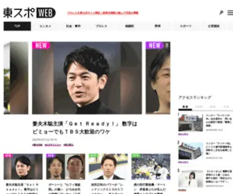 Tokyo-Sports.co.jp(東京スポーツ新聞社) Screenshot