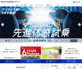 Tokyo-Subaru.co.jp(東京スバル株式会社は、SUBARU) Screenshot