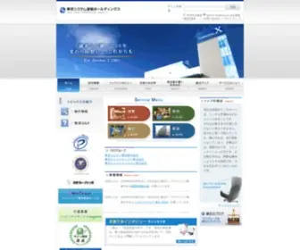 Tokyo-SYstem.co.jp(東京システム運輸ホールディングス株式会社) Screenshot