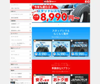 Tokyo-Tire.com(æ°åã¿ã¤ã¤ãæ¿å®) Screenshot