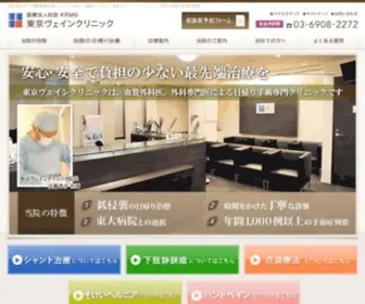 Tokyo-Veinclinic.com(下肢静脈瘤) Screenshot