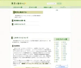 Tokyo-Walk.com(東京都内) Screenshot