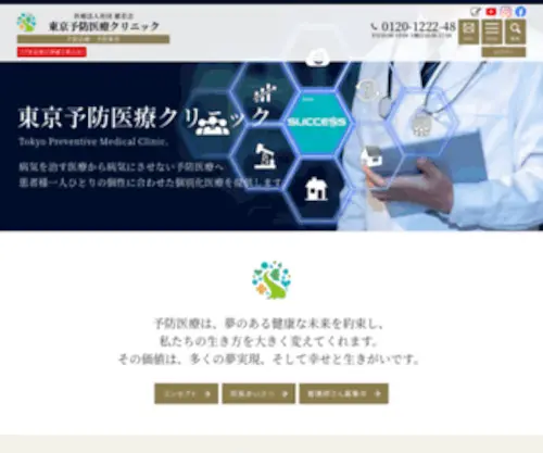 Tokyo-Yobo.com(予防医療) Screenshot