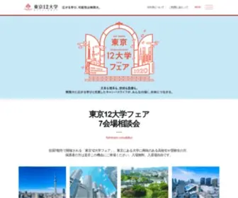 Tokyo12Univ.com(東京12大学) Screenshot