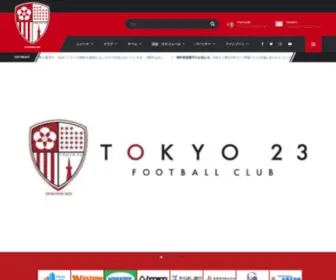 Tokyo23FC.jp(TOKYO 23 FOOTBALL CLUB OFFICIAL WEB SITE) Screenshot