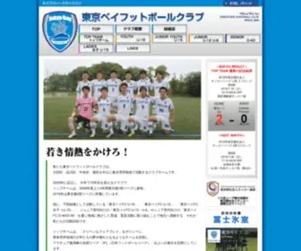 Tokyobayfc.com(東京ベイフットボールクラブ) Screenshot