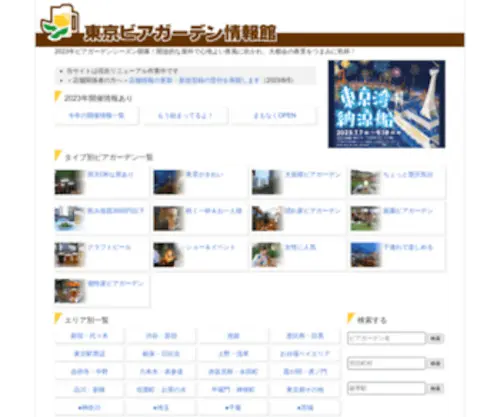 Tokyobeergarden.com(ビアガーデン) Screenshot