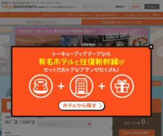 Tokyobookmark.jp(東京の観光情報サイト トーキョー☆ブックマーク) Screenshot