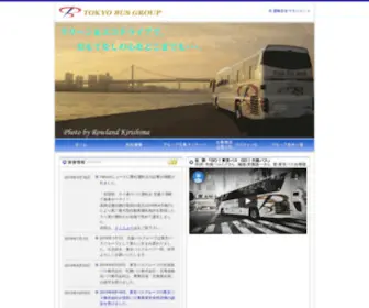 Tokyobus-Group.com(Tokyobus Group) Screenshot