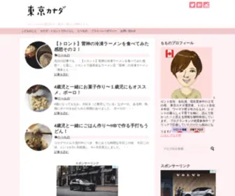 Tokyocanada.com(東京カナダ) Screenshot