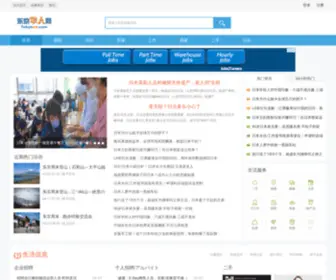 Tokyocn.net(东京华人网) Screenshot