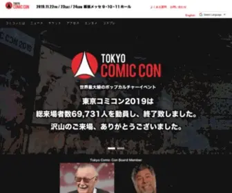 Tokyocomiccon.jp(東京コミコン) Screenshot
