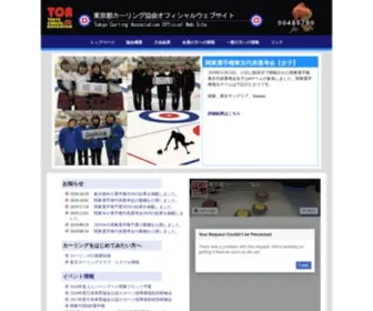 Tokyocurling.com(東京都カーリング協会) Screenshot