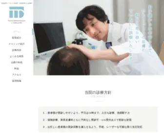 Tokyoderm.com(池袋の皮膚科) Screenshot