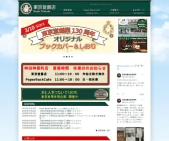 Tokyodo-Web.co.jp(東京堂書店) Screenshot