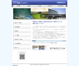 Tokyodome-Sports.co.jp(株式会社東京ドームスポーツは、スポーツやレジャーを通してお客様) Screenshot