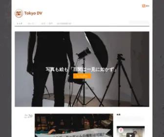 Tokyodv.com(トップ) Screenshot