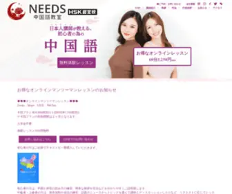Tokyogakuin.com(NEEDS中国語教室) Screenshot